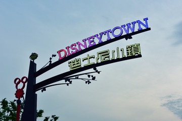 01.迪斯尼小镇
