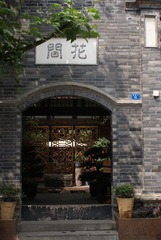 花间...