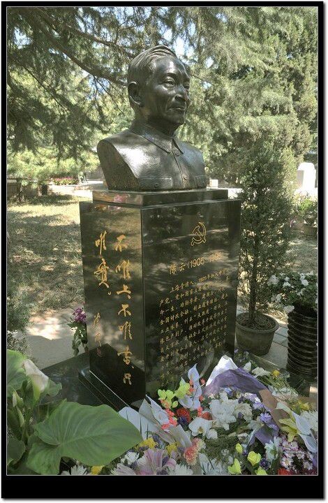 八宝山陈云之墓<br />
