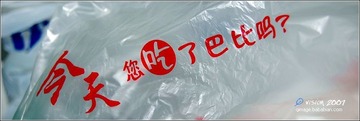 今天你吃了吗？
