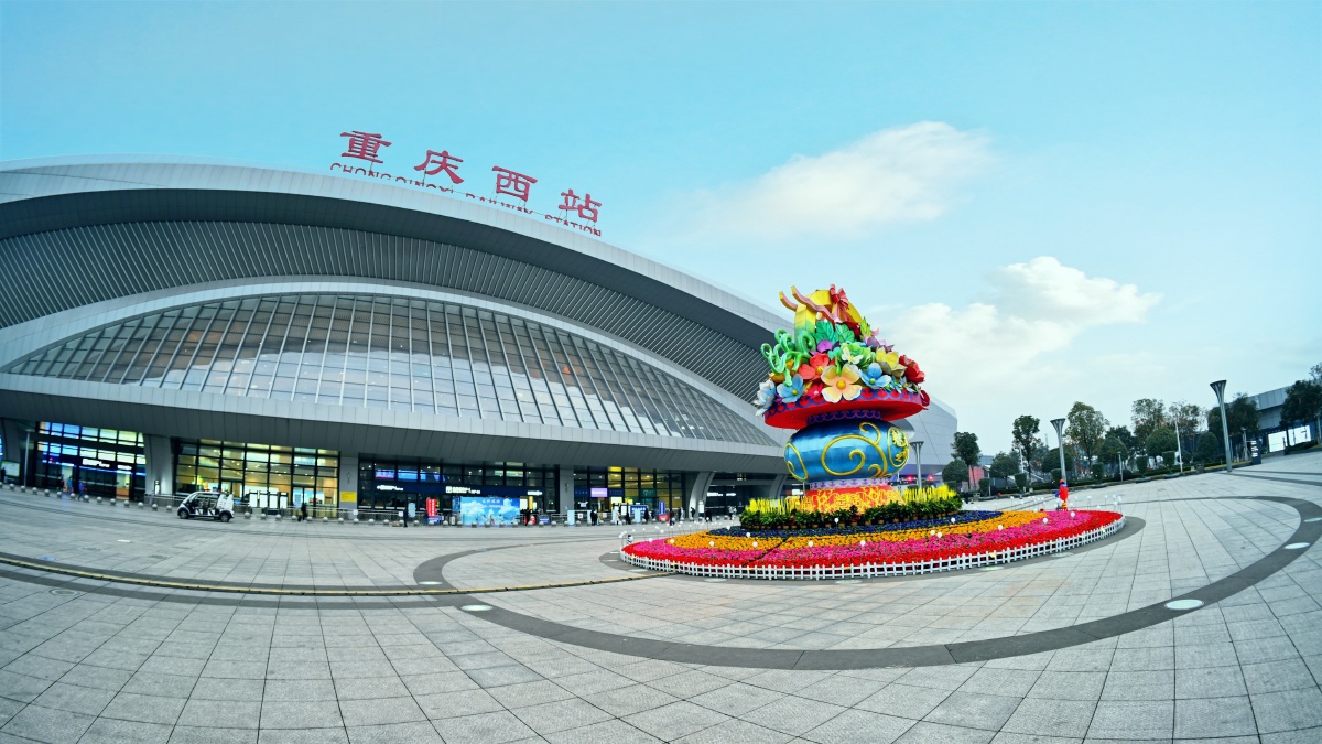 重庆西站