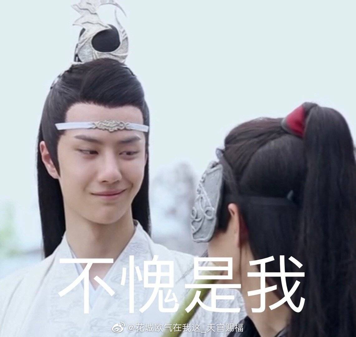 忘羡搞笑表情包大集合