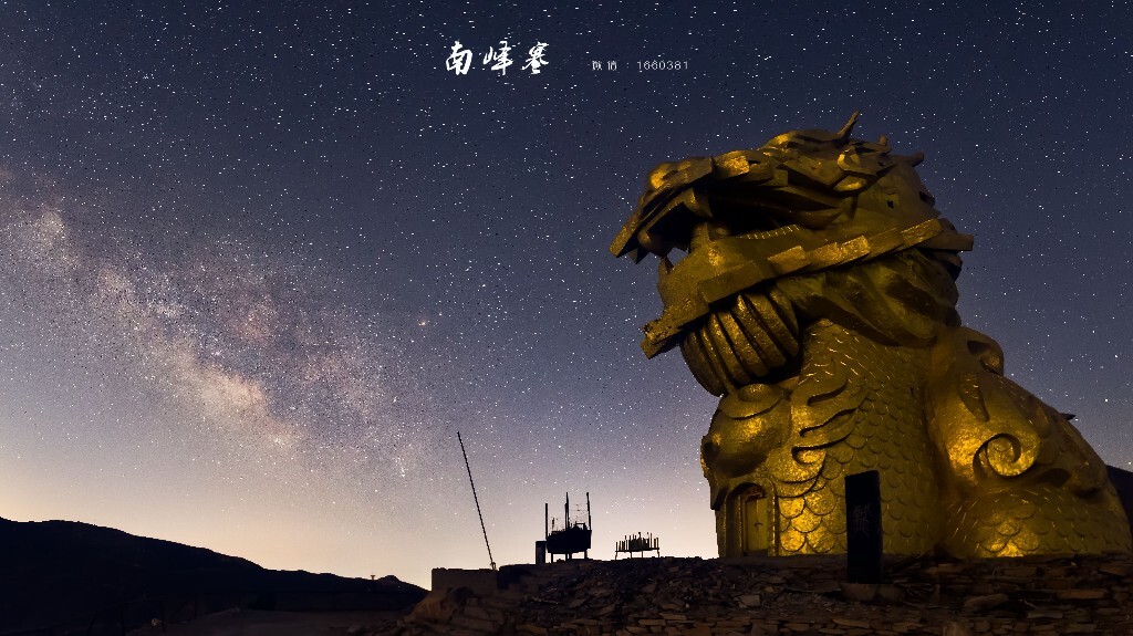 等待了大半年，北半球的银河季终于来了，3月初还是有些早，银心升起来时，已是黎明，地面现出鱼肚白。2017，银河首拍。