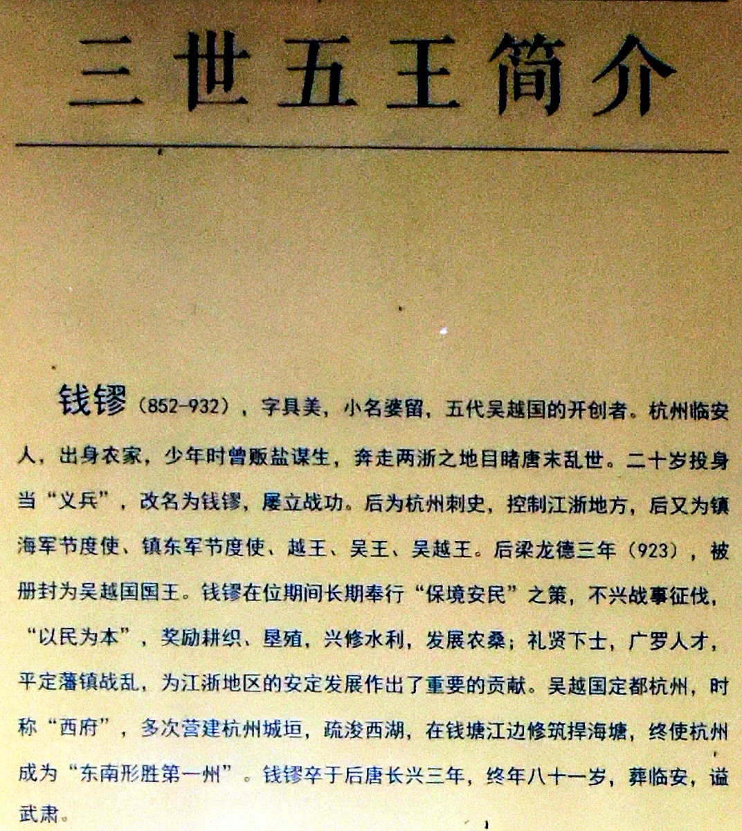 杭州的一些雕塑13吴越王钱镠