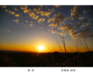 朝霞