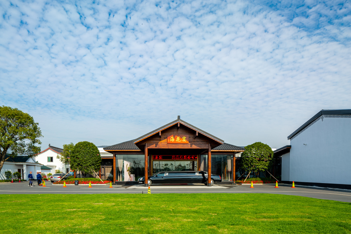 点置宴花海宴花海喜宴园宴花海·喜宴园湘湖宴花海酒店湘湖宴花海酒店
