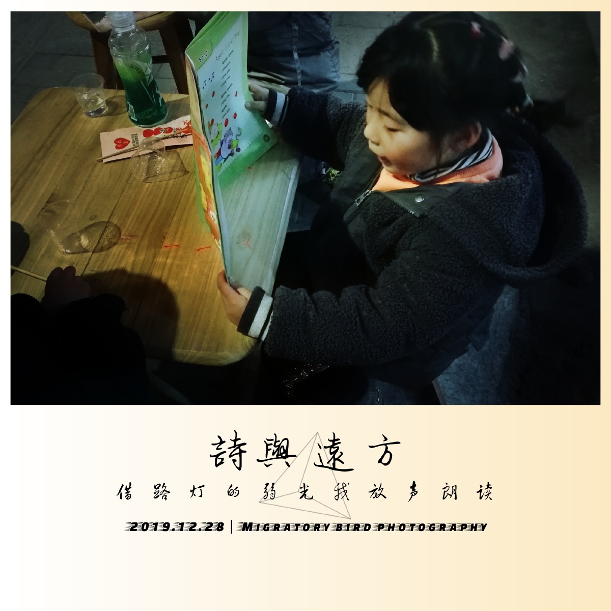 冬天里小女孩借路灯的弱光读书