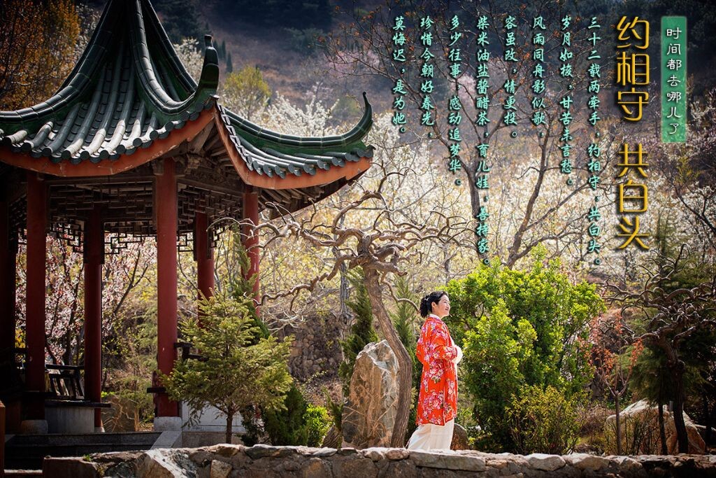 三十二载两牵手，<br />
<br />
约相守，共白头。<br />
<br />
岁月如梭，甘苦未言愁。<br />
<br />
风雨同舟影似歌，<br />
<br />
容虽改，情更投。<br />
<br />
 <br />
<br />
柴米油盐酱醋茶，<br />
<br />
育儿娃，善持家。<br />
<br />
多少往事，感动追梦华。<br />
<br />
珍惜今朝好春光，<br />
<br />
莫悔迟，是为她!<br />
