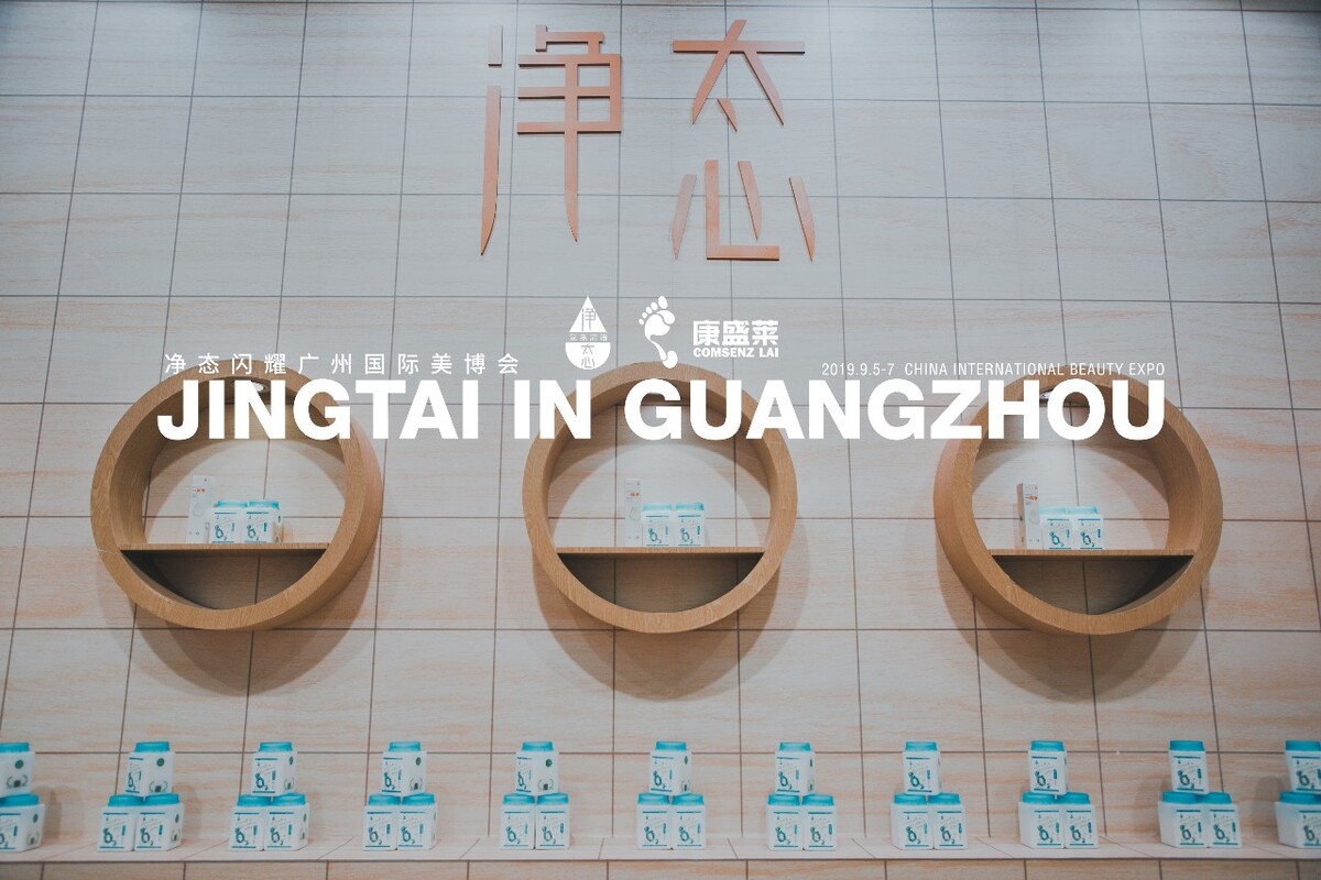 广州•美博会第二天