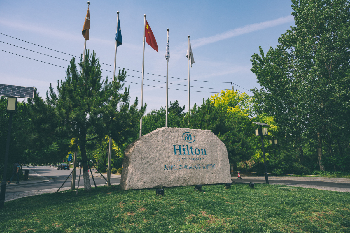 天津生态城世茂希尔顿酒店