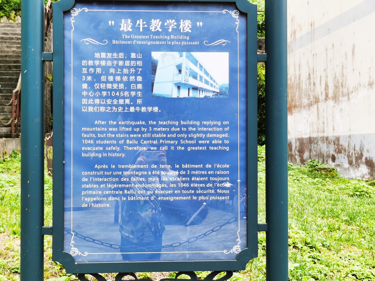 白鹿镇地震遗址最牛教学楼