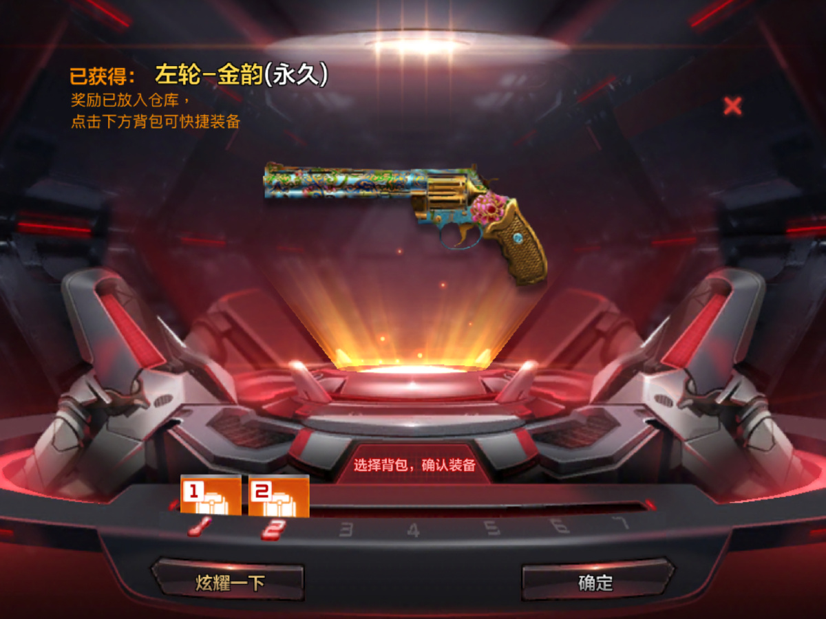 刷出来的装备
