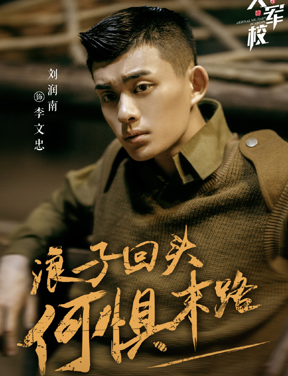 烈火军校# 敌人不死,烈火不灭,薪火相传,生生不息,#烈火七子##帧襄cp