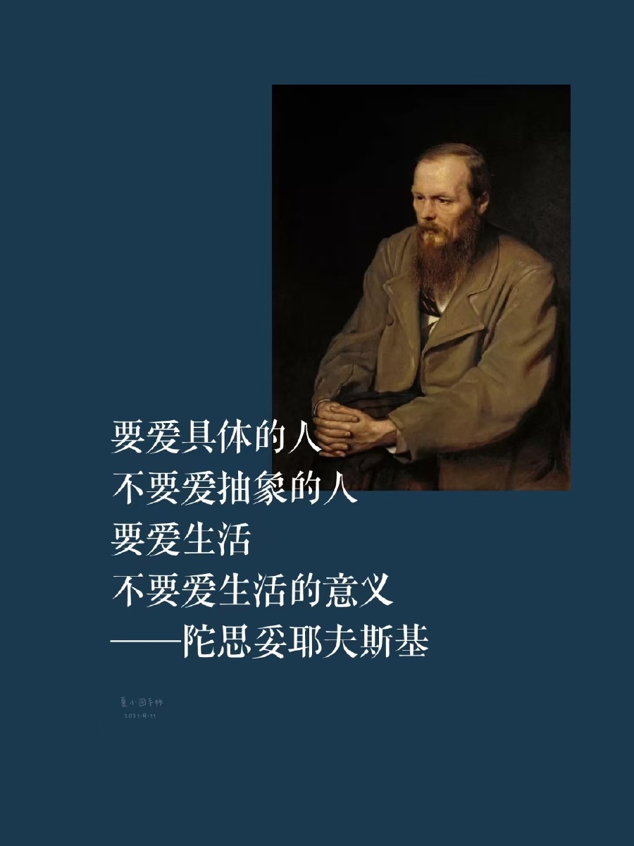 夏小园手帐要爱具体的人不要爱抽象的人要爱生活不