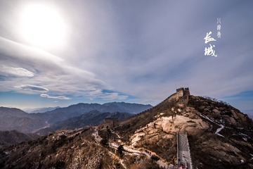 长城