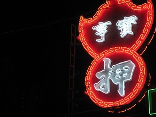 pawn shop