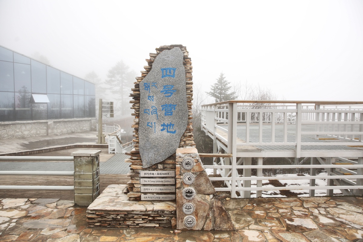 海螺沟冰川森林公园四号营地天气不好看了个寂寞