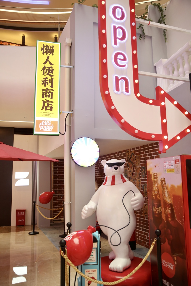 上海 可口可乐展