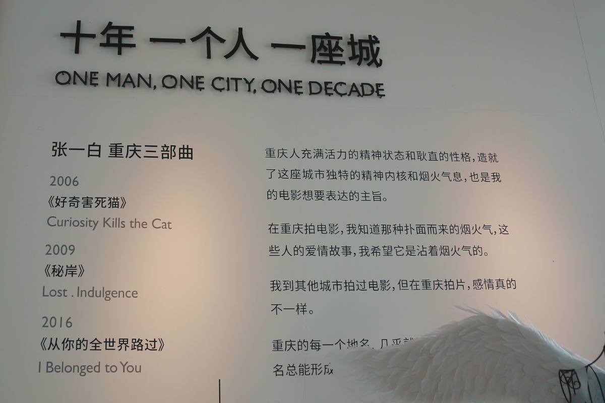 重庆鹅岭二厂张一白电影工作室爱情天台