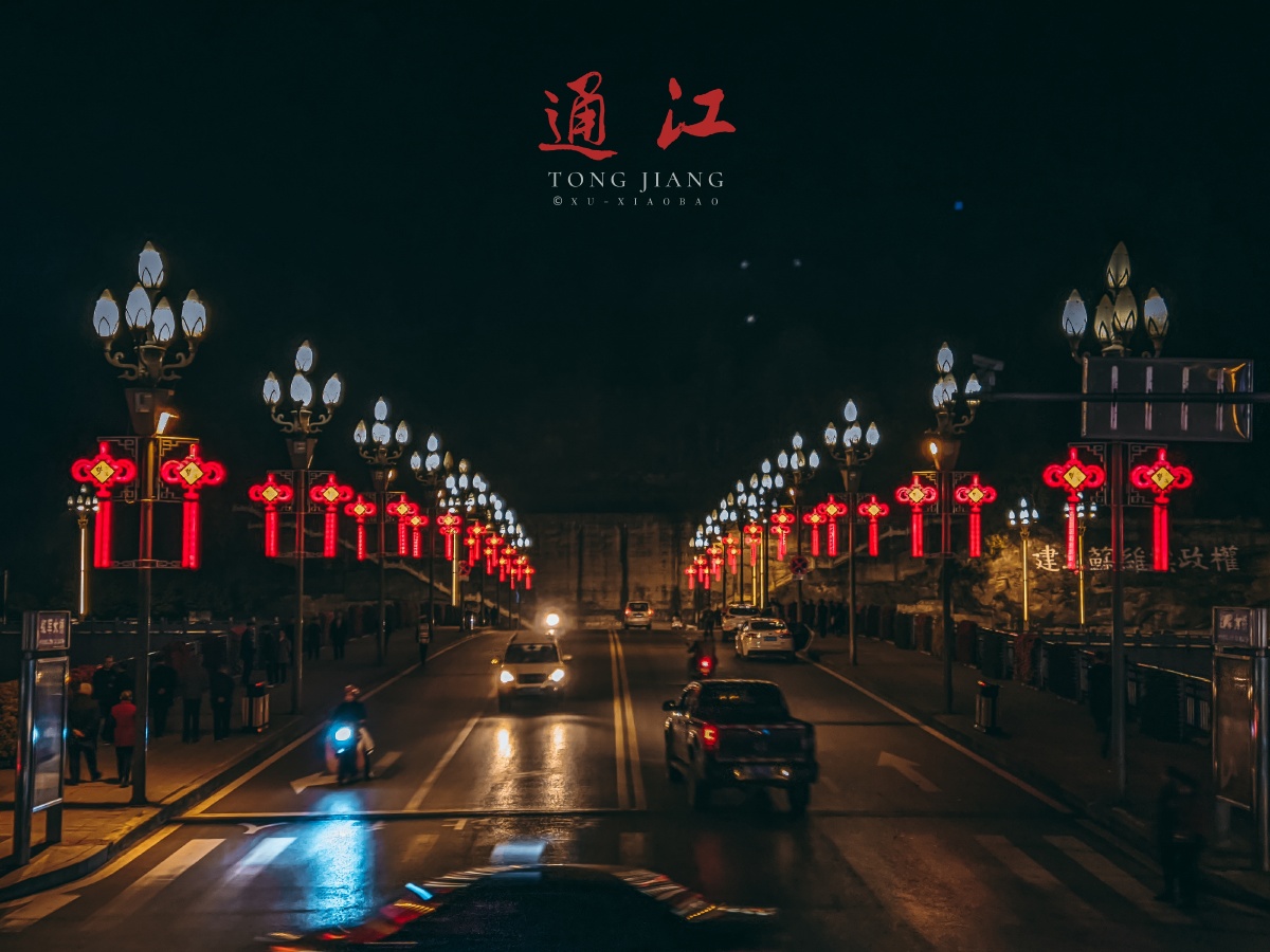 通江夜景随拍!