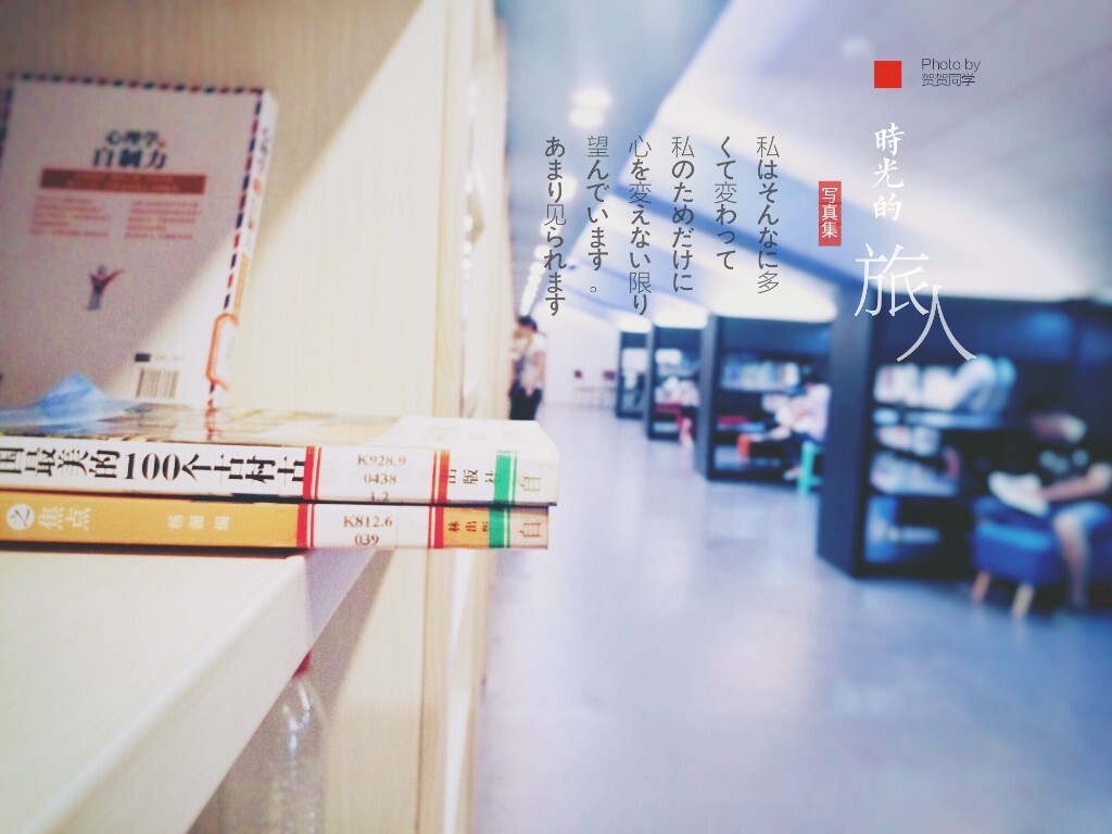 下班后的时光<br />
把身体和心<br />
交给书本，交给自由