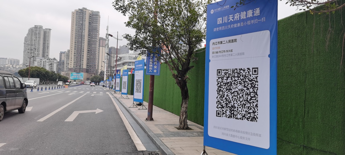 天府通健康码立柱海报展架