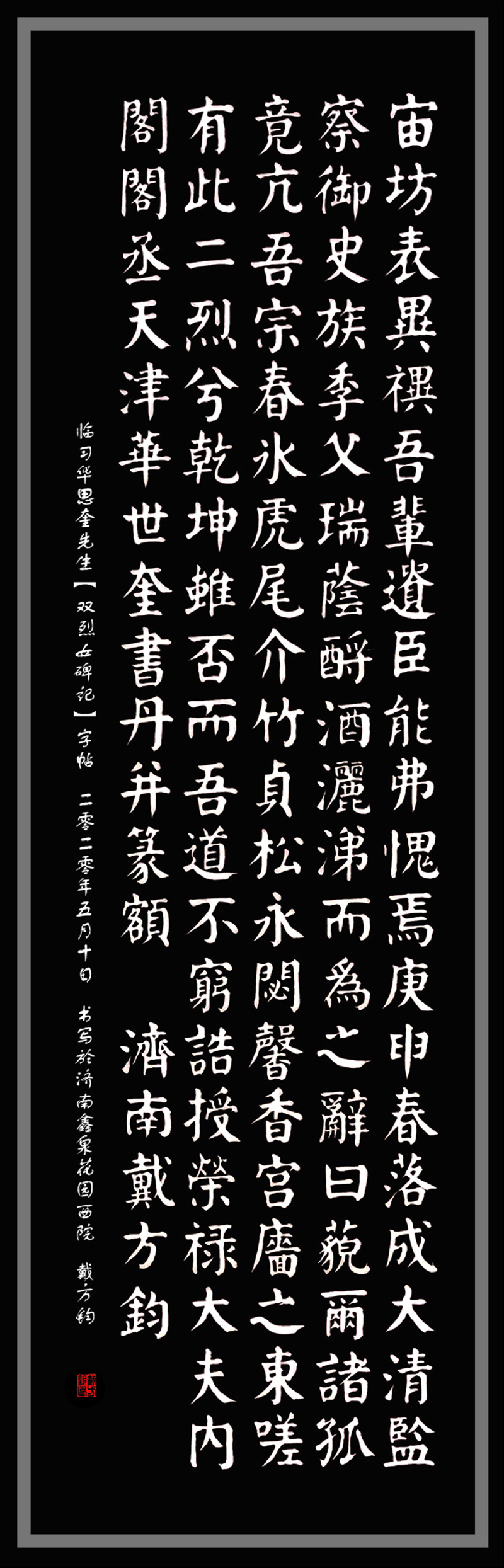 书法颜体毛笔正楷