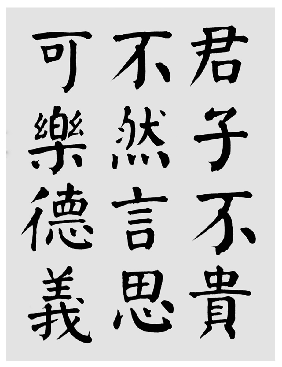 书法颜体书写传统文化孝经片断