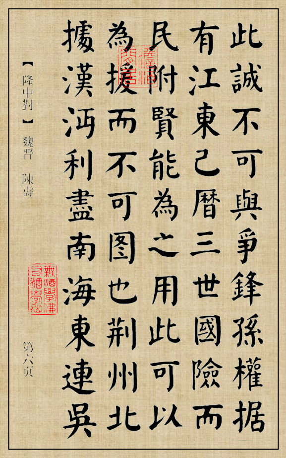 书法颜体华世奎技法书写隆中对全文