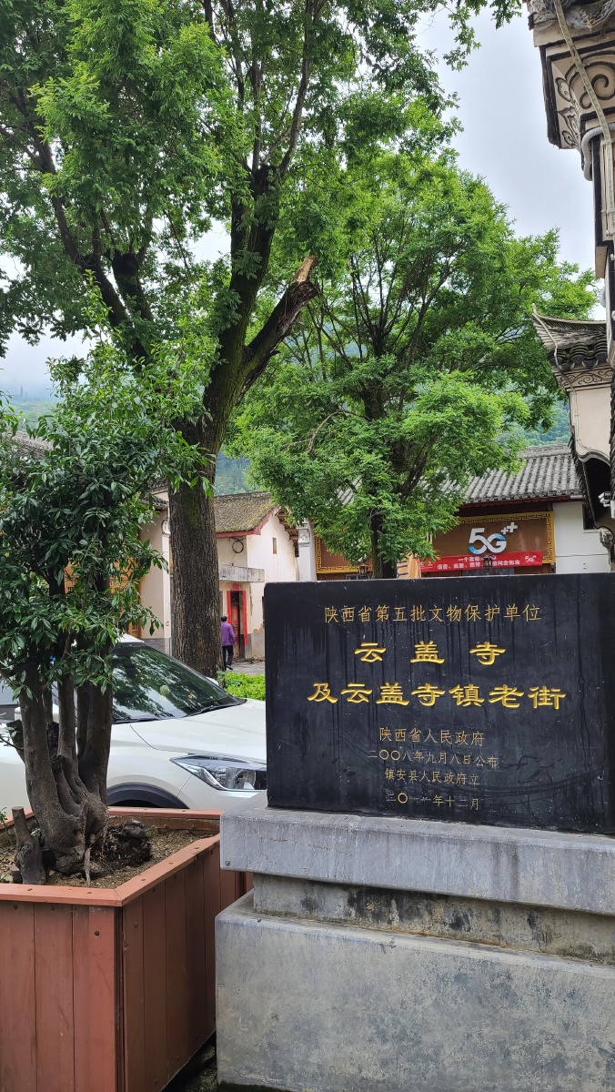 镇安 云盖寺&古镇 随拍 - lq309