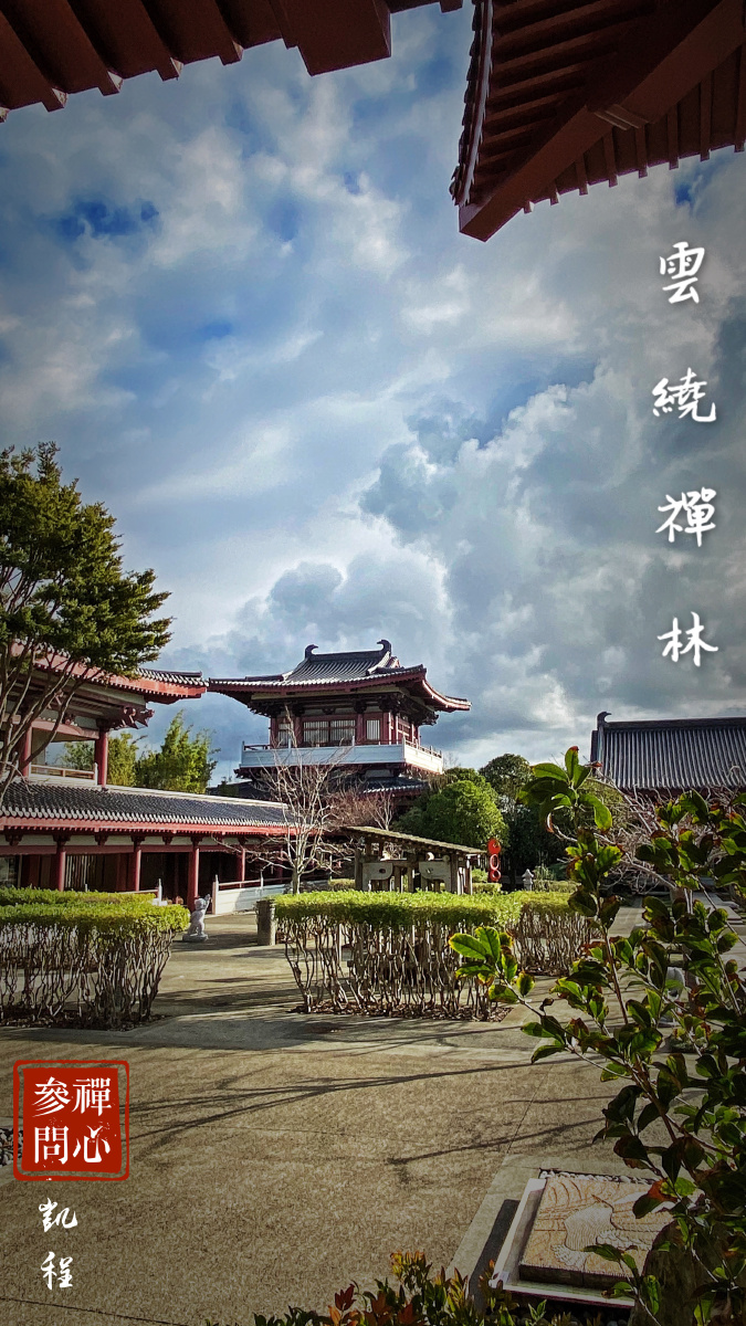 云绕禅林新西兰佛光山