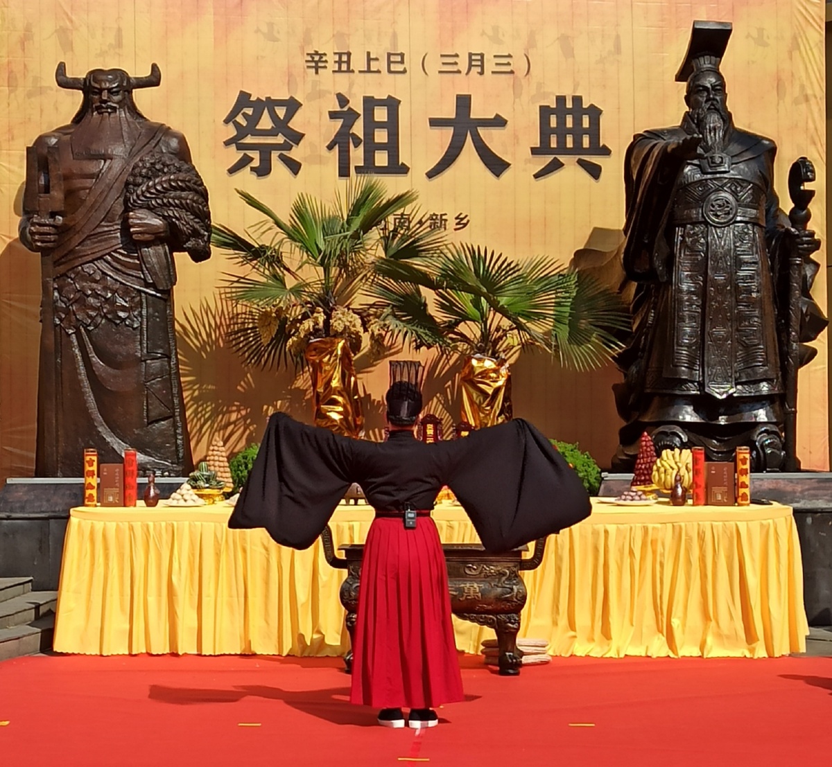 三月三祭轩辕