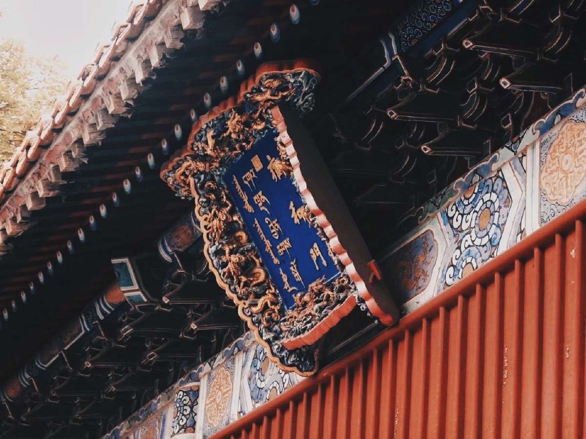 潜龙府邸61雍和宫