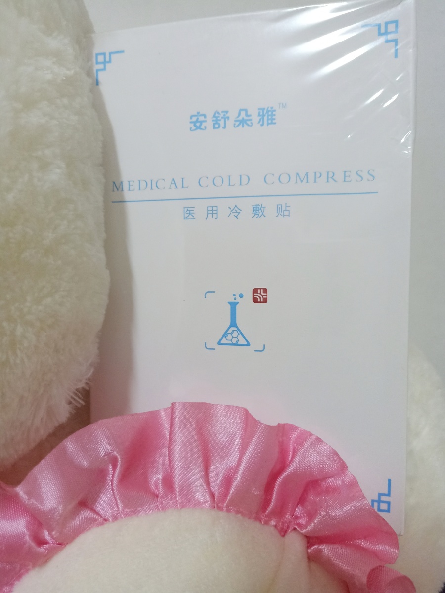 安舒朵雅玉梅