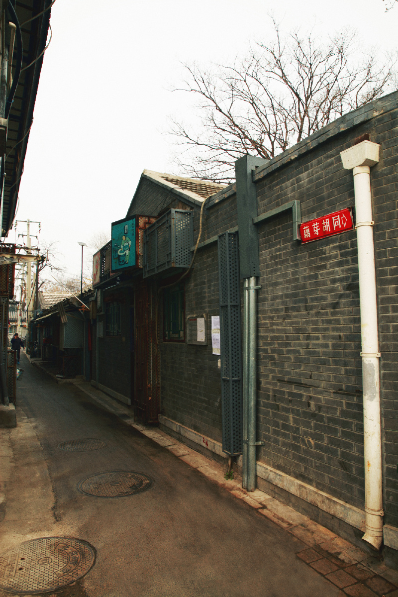 藕芽胡同