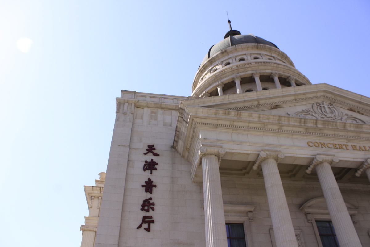 小白楼音乐厅天津之眼高铁铁路