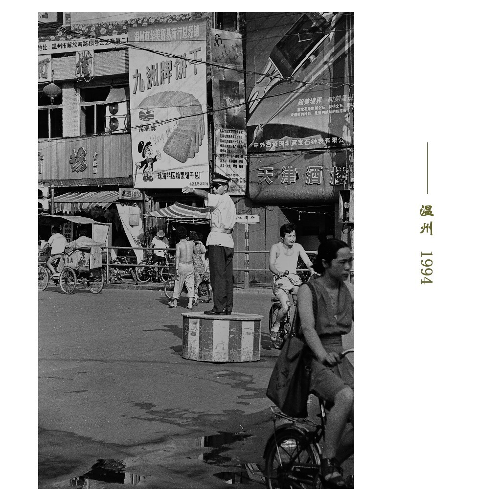 1994   温州故事   