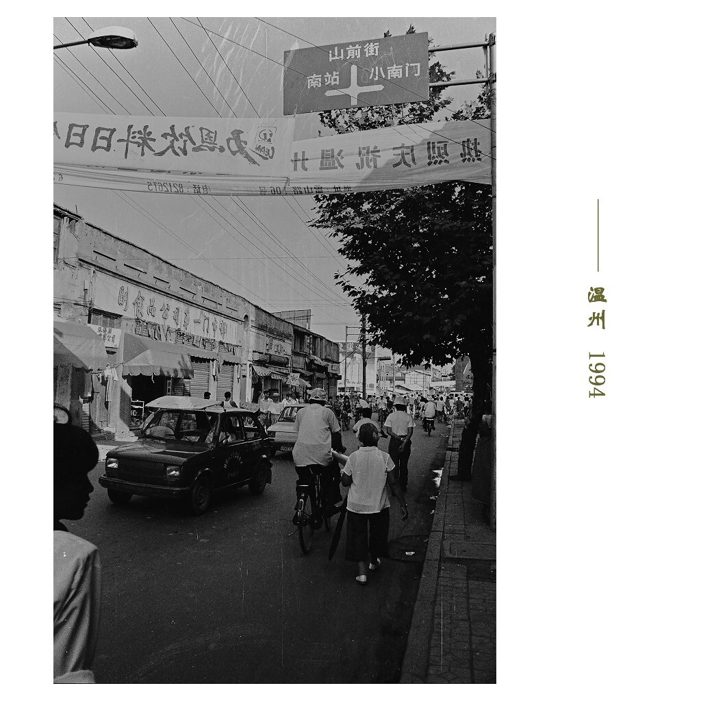 1994   温州故事  