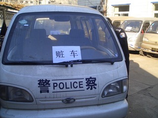 赃