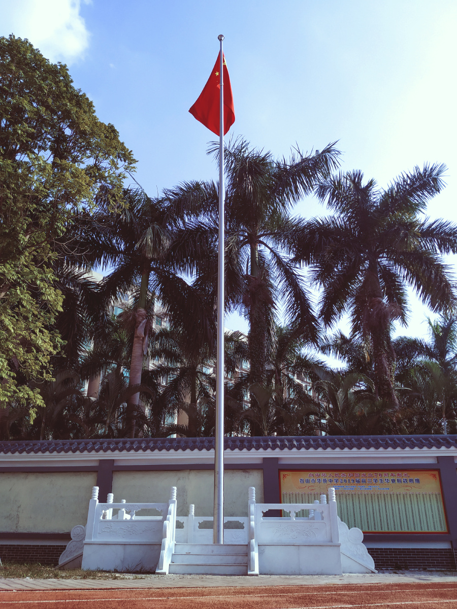 台山市华侨中学