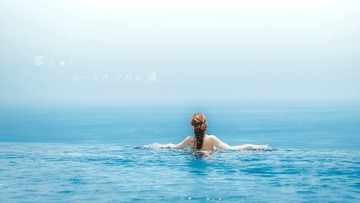 那年夏天 这片 宁静的海