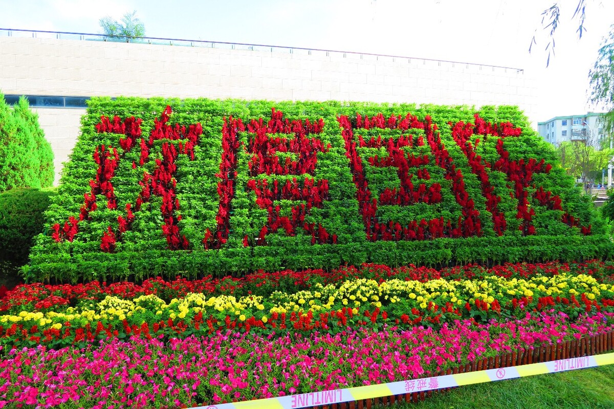 金川公司植物园——喜迎国庆