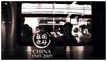 09年国庆的地铁