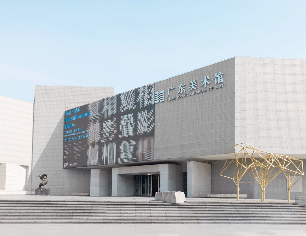 广东美术馆