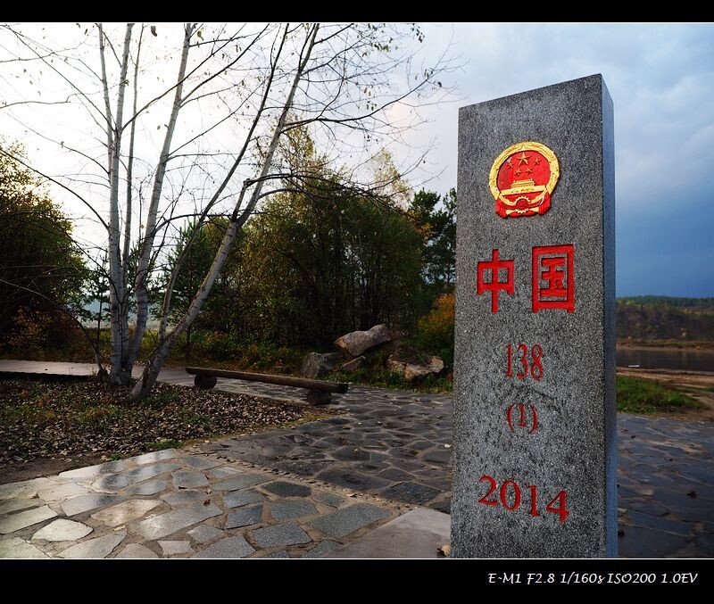 北极村——中俄边界