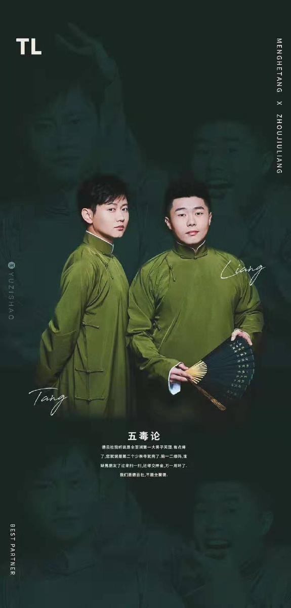 神仙可爱孟鹤堂人间甜饼周九良图片来自微博侵删
