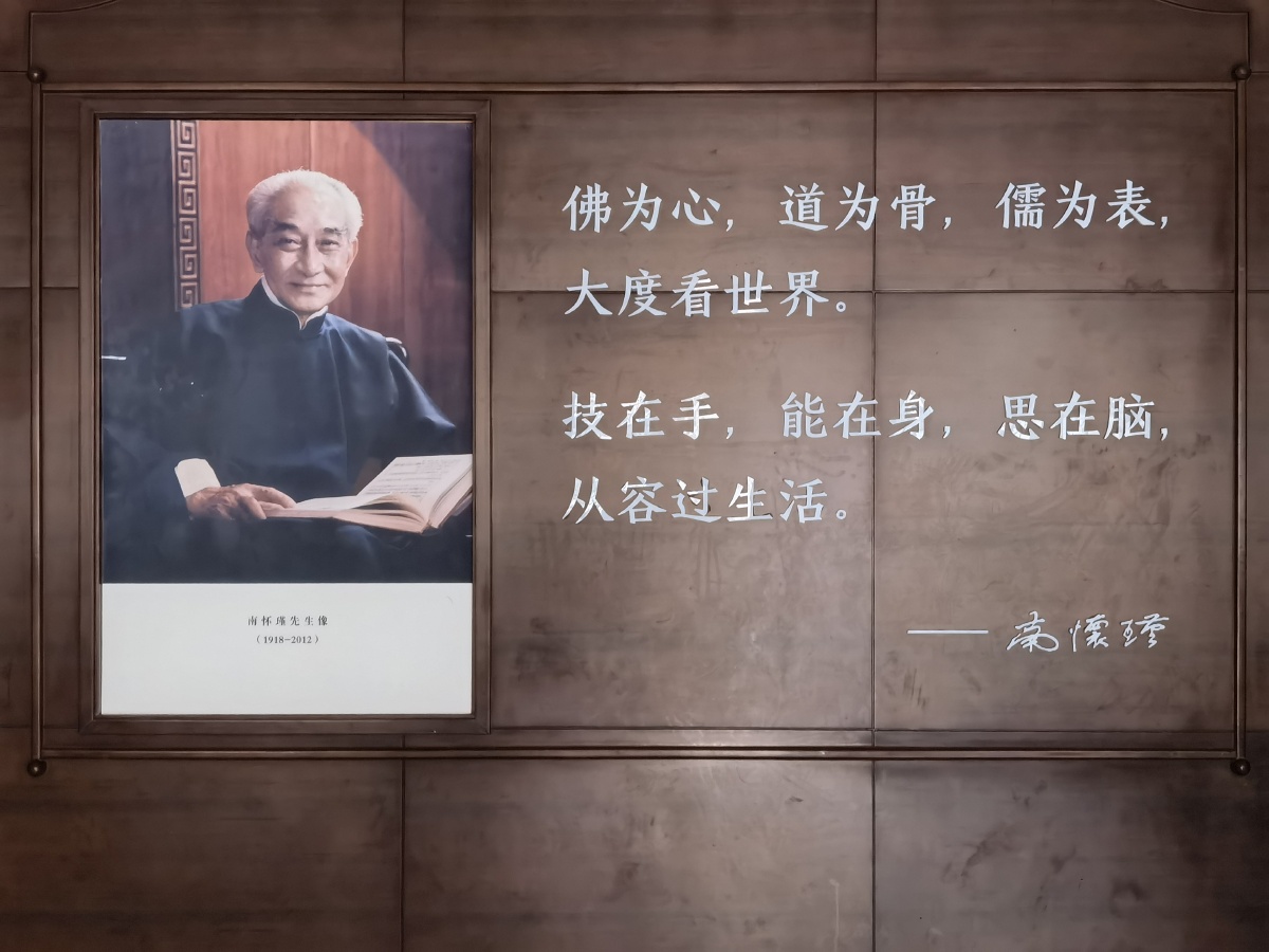 翁垟南怀瑾故居