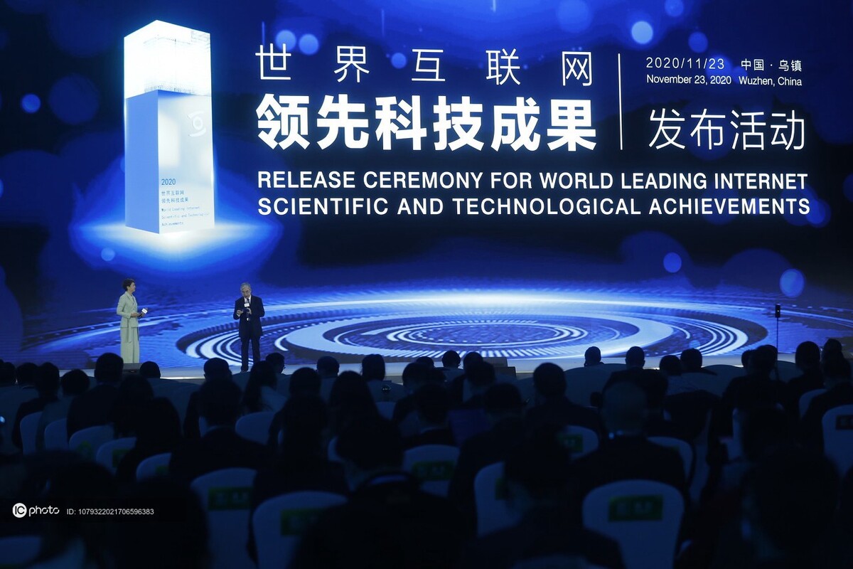 独家2020世界互联网大会互联网发展论坛即将闭幕2天共举办7场论坛