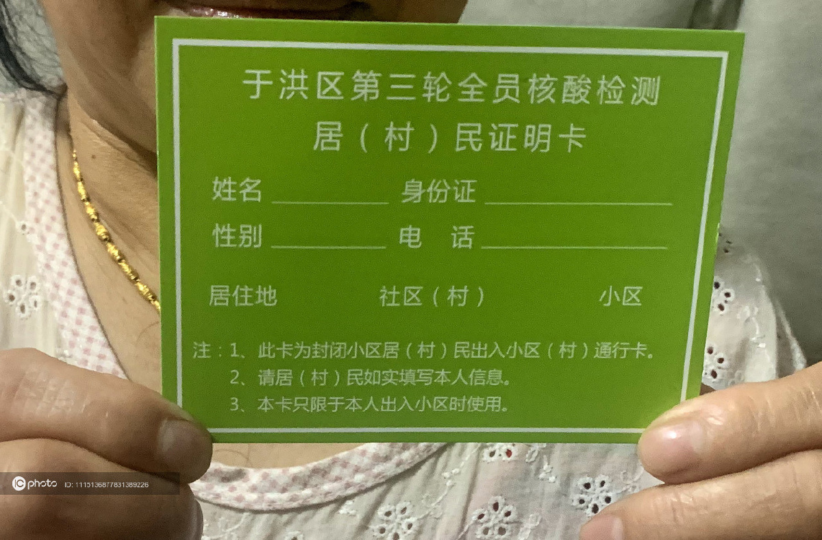 沈阳三个区开始第三轮核酸检测体检合格人员发证明卡