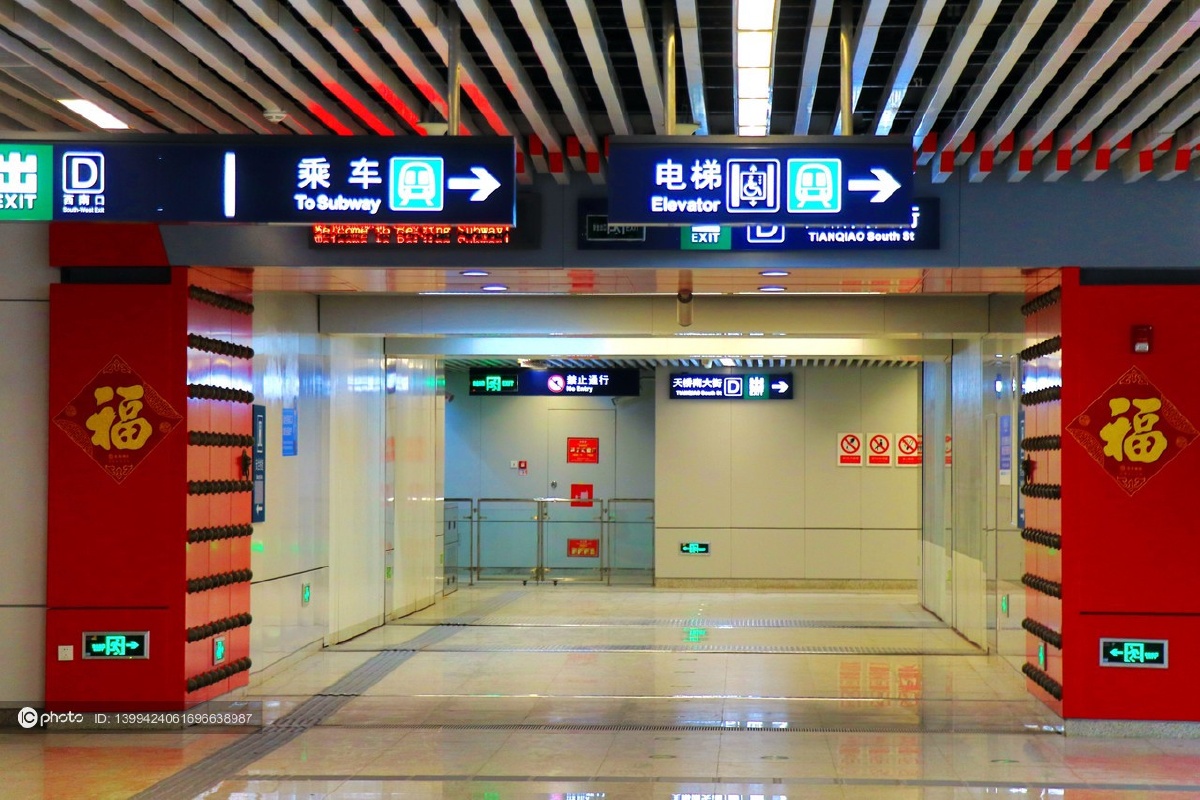 独家北京地铁车站迎春温馨